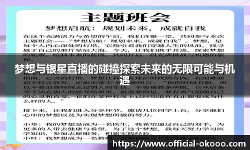 梦想与银星直播的碰撞探索未来的无限可能与机遇